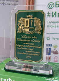 Блогер года. Ивановская область. 2012