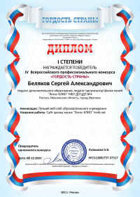 Гордость страны - 2021