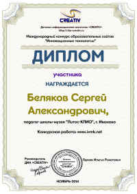 Инновационные технологии - 2014