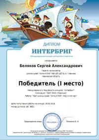 Интербриг - 2016