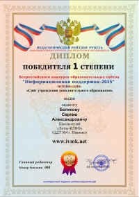 Информационная поддержка - 2015