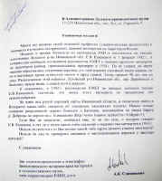 Письмо Станюковича о метеорите в Лухском районе
