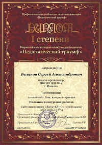 Педагогический триумф - 2019