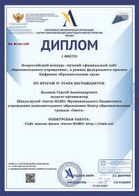 Всероссийский профессиональный педагогический конкурс - 2024